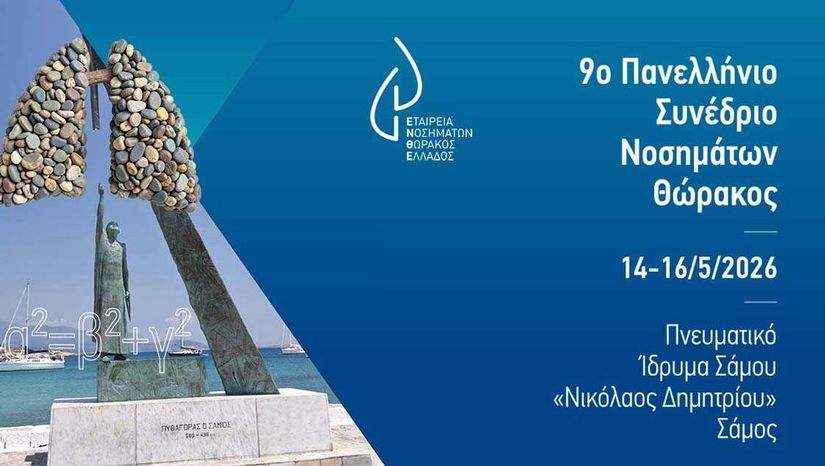 9ο Πανελλήνιο Συνέδριο Νοσημάτων Θώρακος 