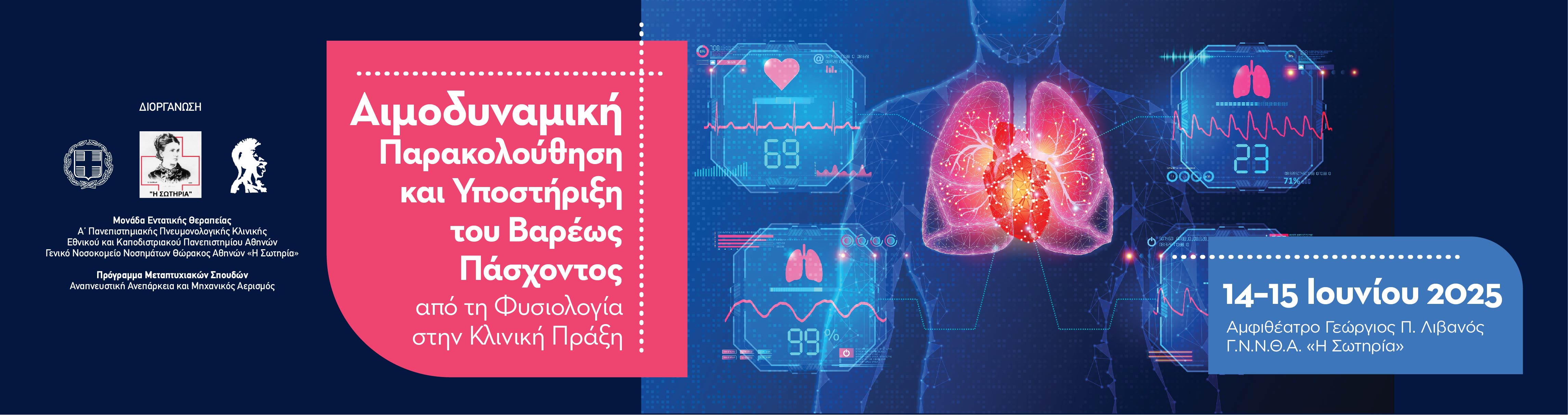 ΣΕΜΙΝΑΡΙΟ 14-15 ΙΟΥΝΙΟΥ 2025